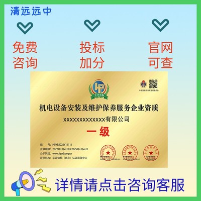 機電設備維保服務能力等級資質申辦指南 流程與條件詳解